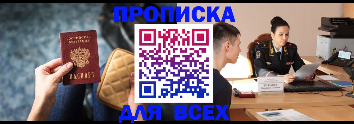 временная регистрация собственник в Карачаевске