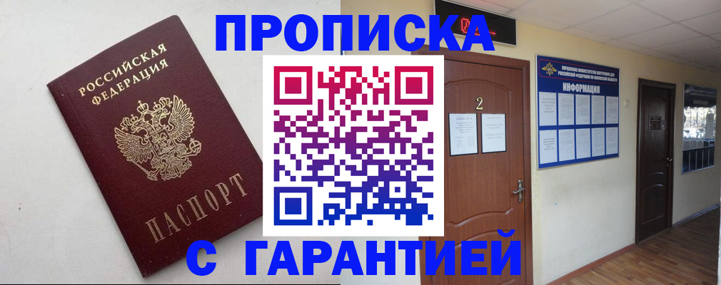 прописка гарантия в Карачаевске