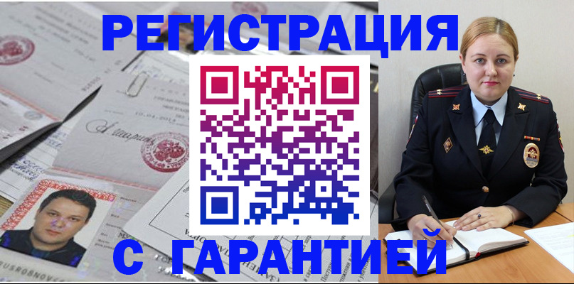 прописка штамп в Карачаевске