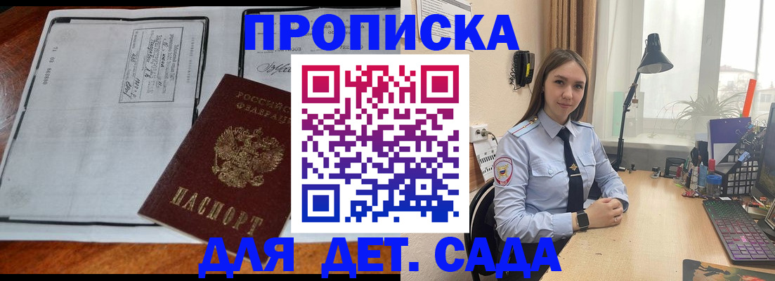 прописка для школы в Карачаевске